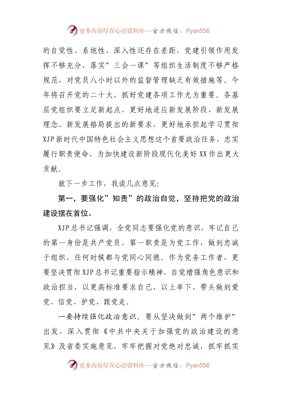 在抓基层党建和党风廉政建设述职评议会议上的讲话.docx_第2页
