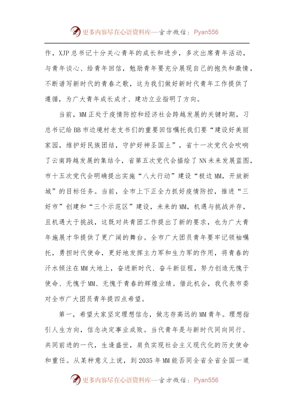 在共青团XX市第十四次代表大会开幕式上的讲话.docx_第2页