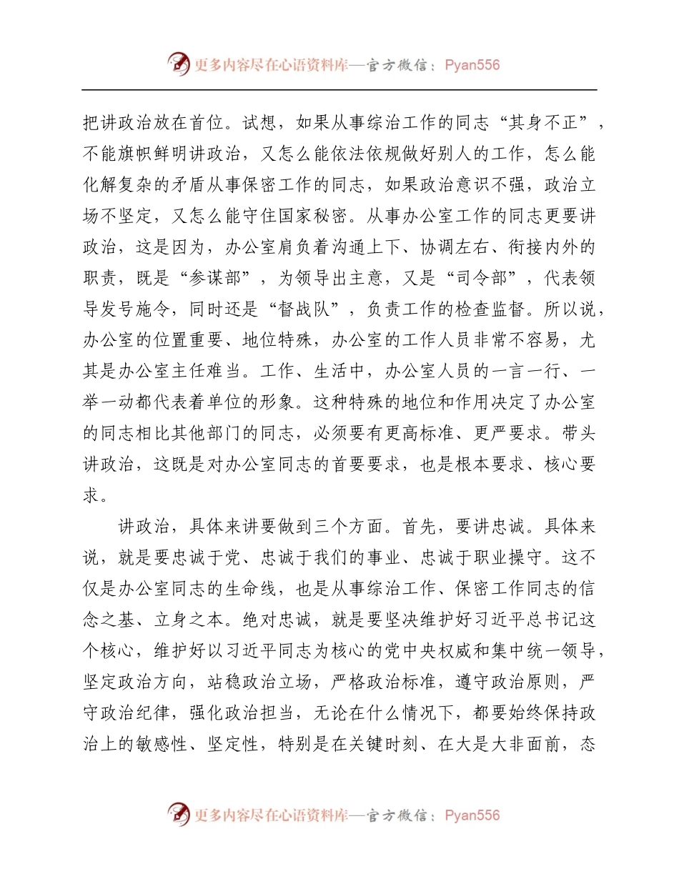 在局办公室工作暨保密工作会议上的讲话.docx_第2页