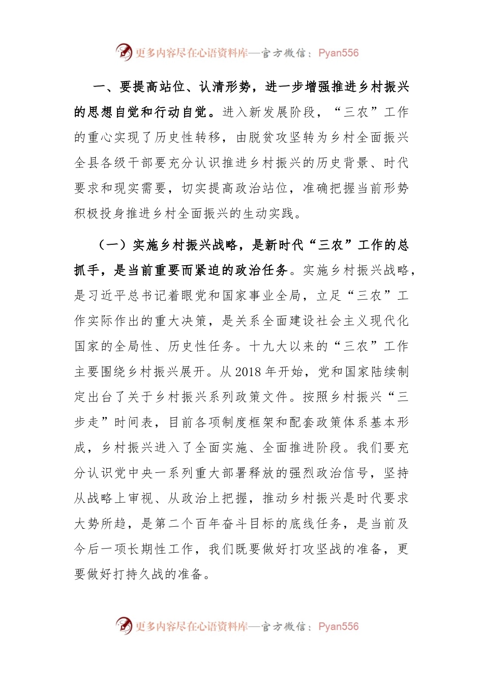 在全县乡村振兴暨美丽乡村建设会议上的讲话.docx_第2页