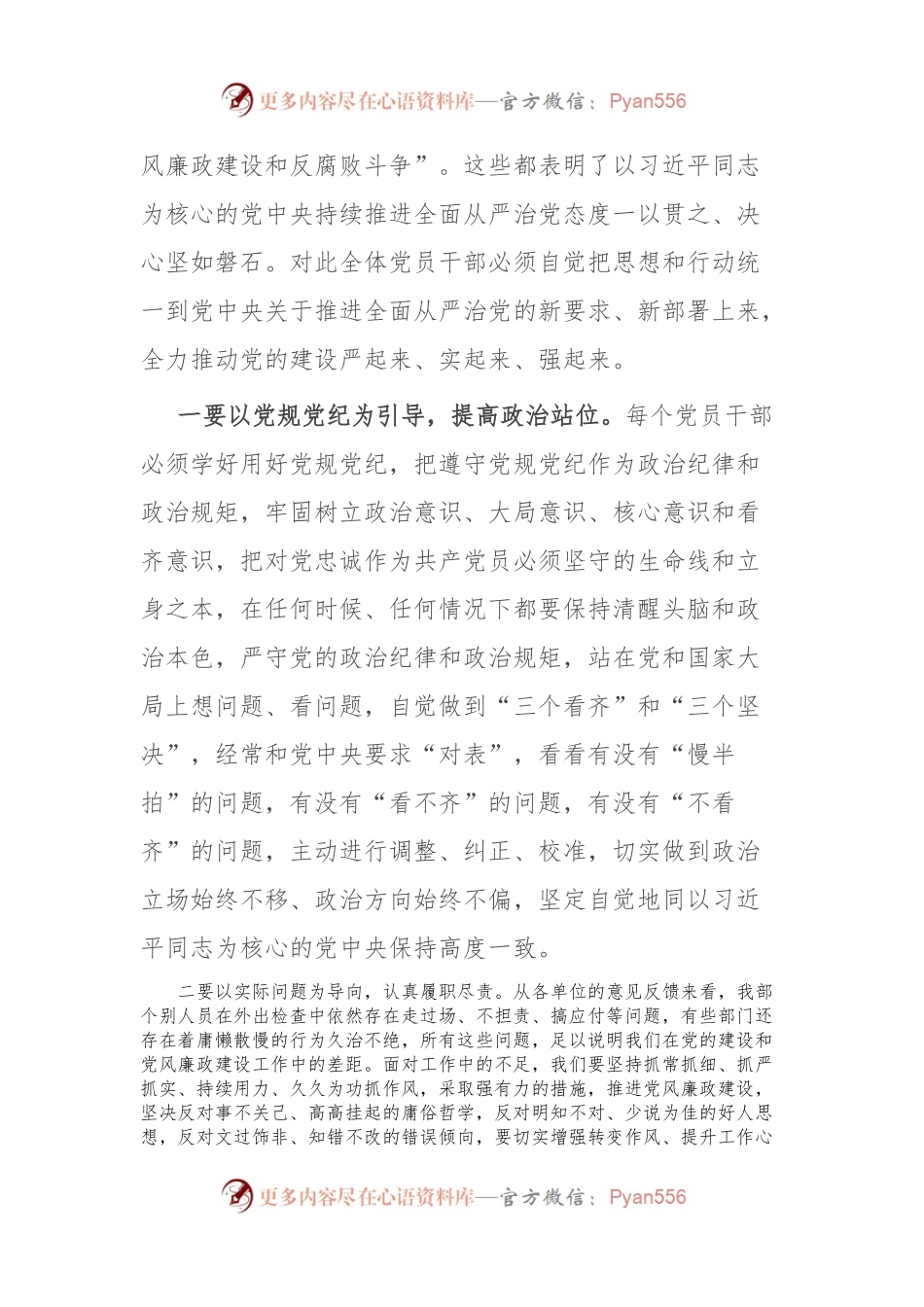 在公司2024年党风廉政建设暨警示教育会上的讲话稿讲稿.docx_第2页