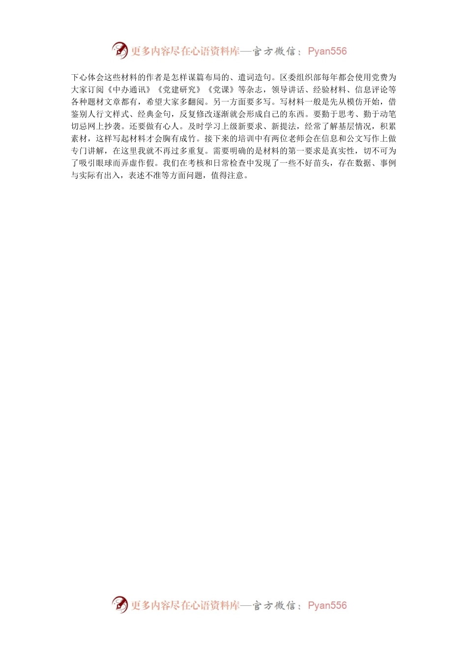 在区组织工作务虚会的讲话.docx_第2页