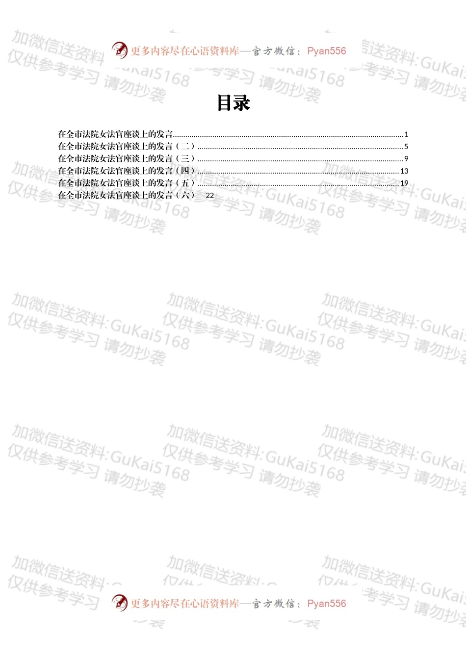 在全市法院女法官座谈上的发言汇编6篇.docx_第1页