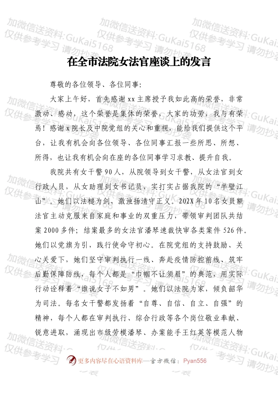 在全市法院女法官座谈上的发言汇编6篇.docx_第2页