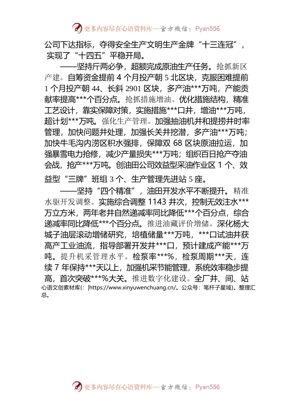 在厂十一届一次职代会暨2022年工作会上的报告.docx_第2页