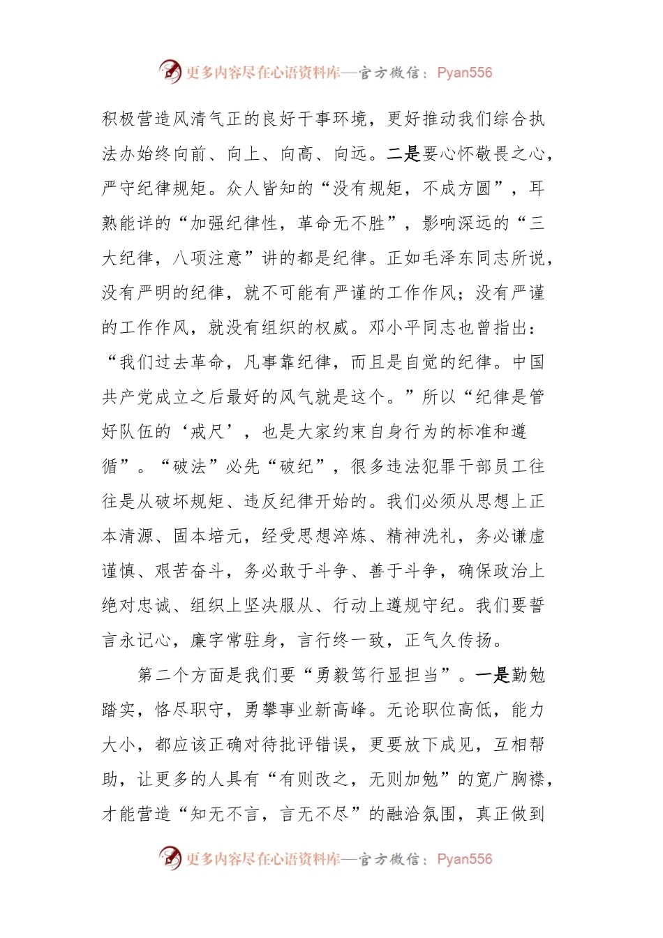 在廉洁教育会议的讲话稿稿.docx_第2页