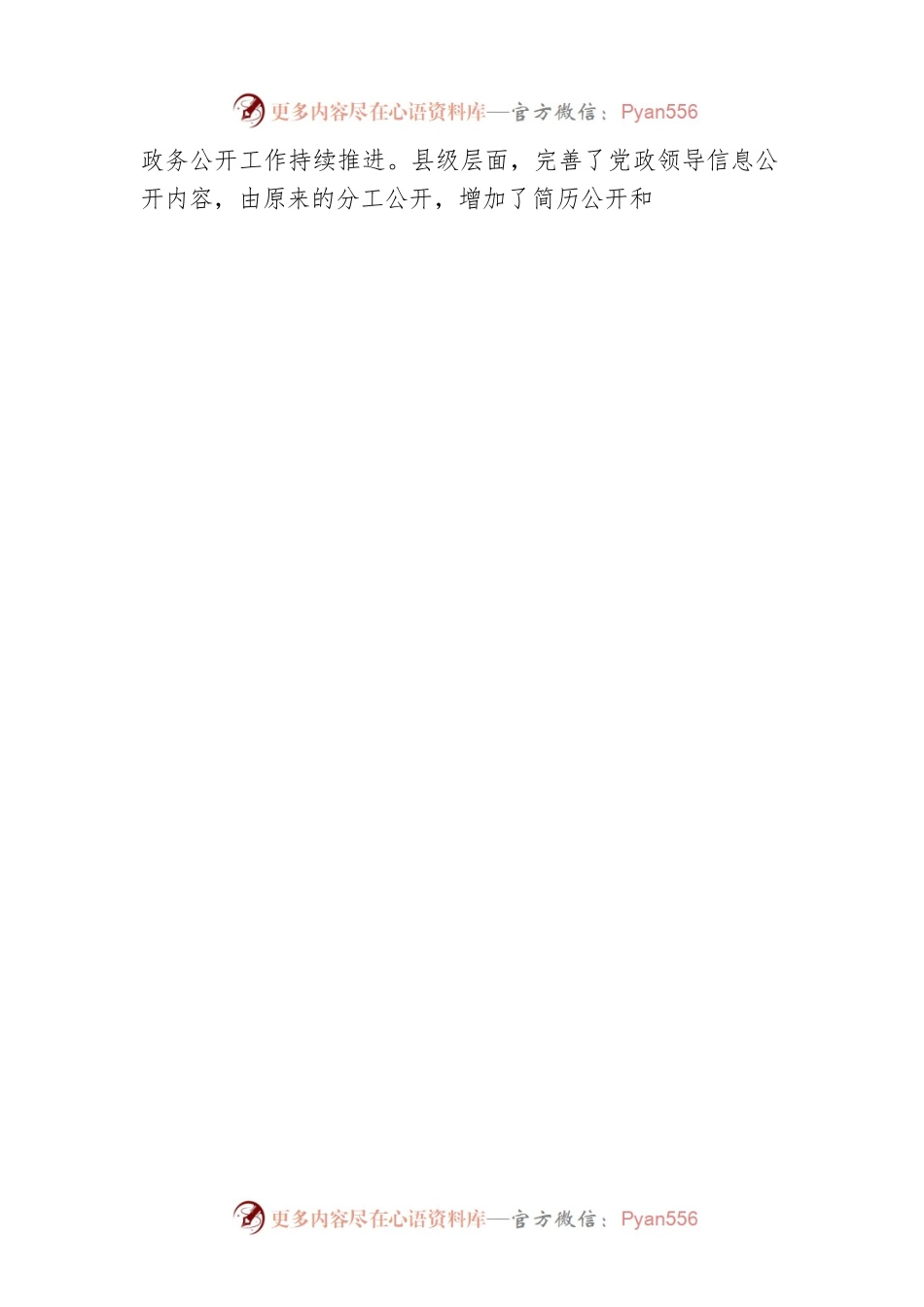 在政府信息公开工作会议上的讲话提纲.docx_第2页