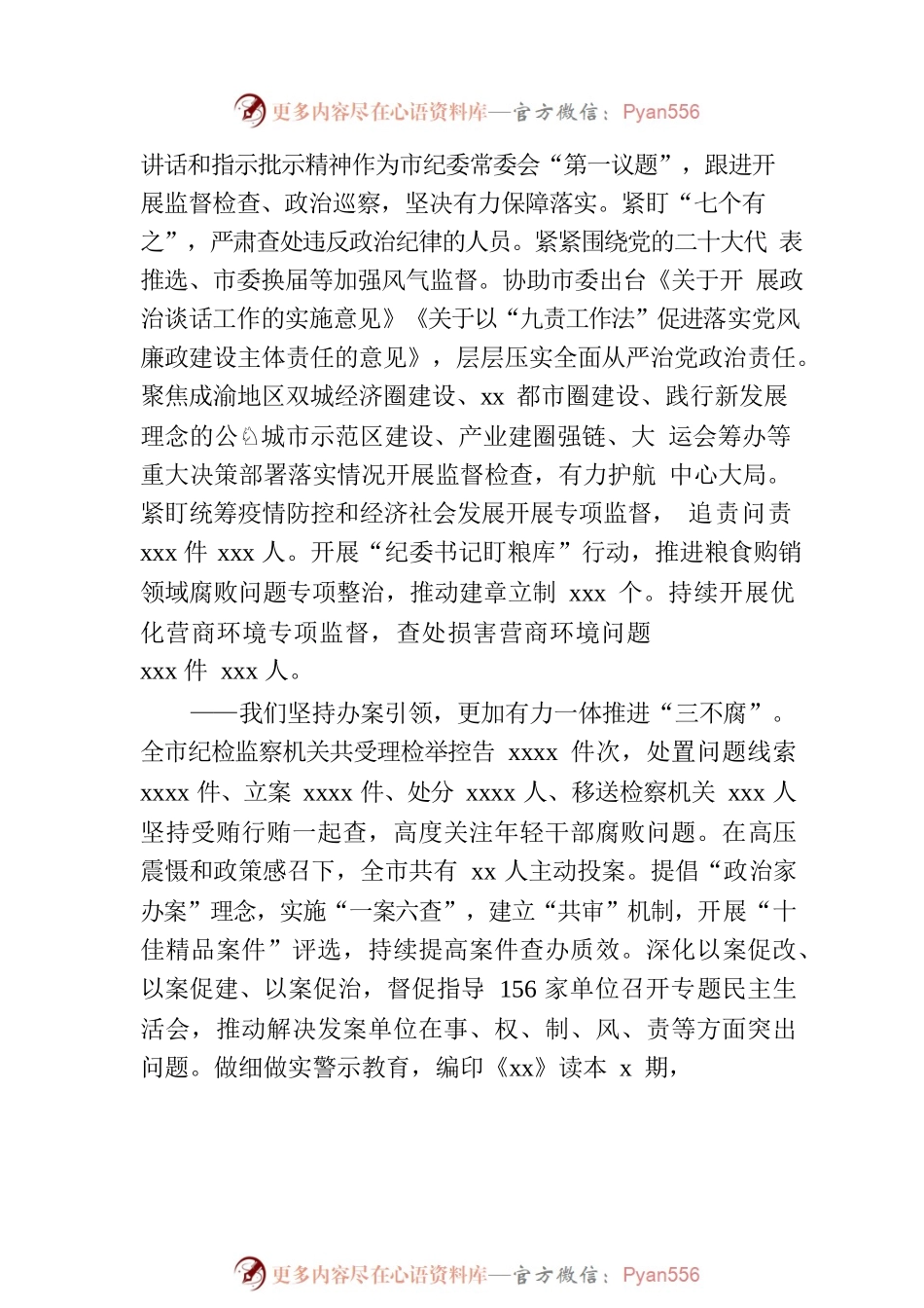 在中国共产党xx市纪律检查委员会全体会议上的工作报告（纪委工作报告）.docx_第2页