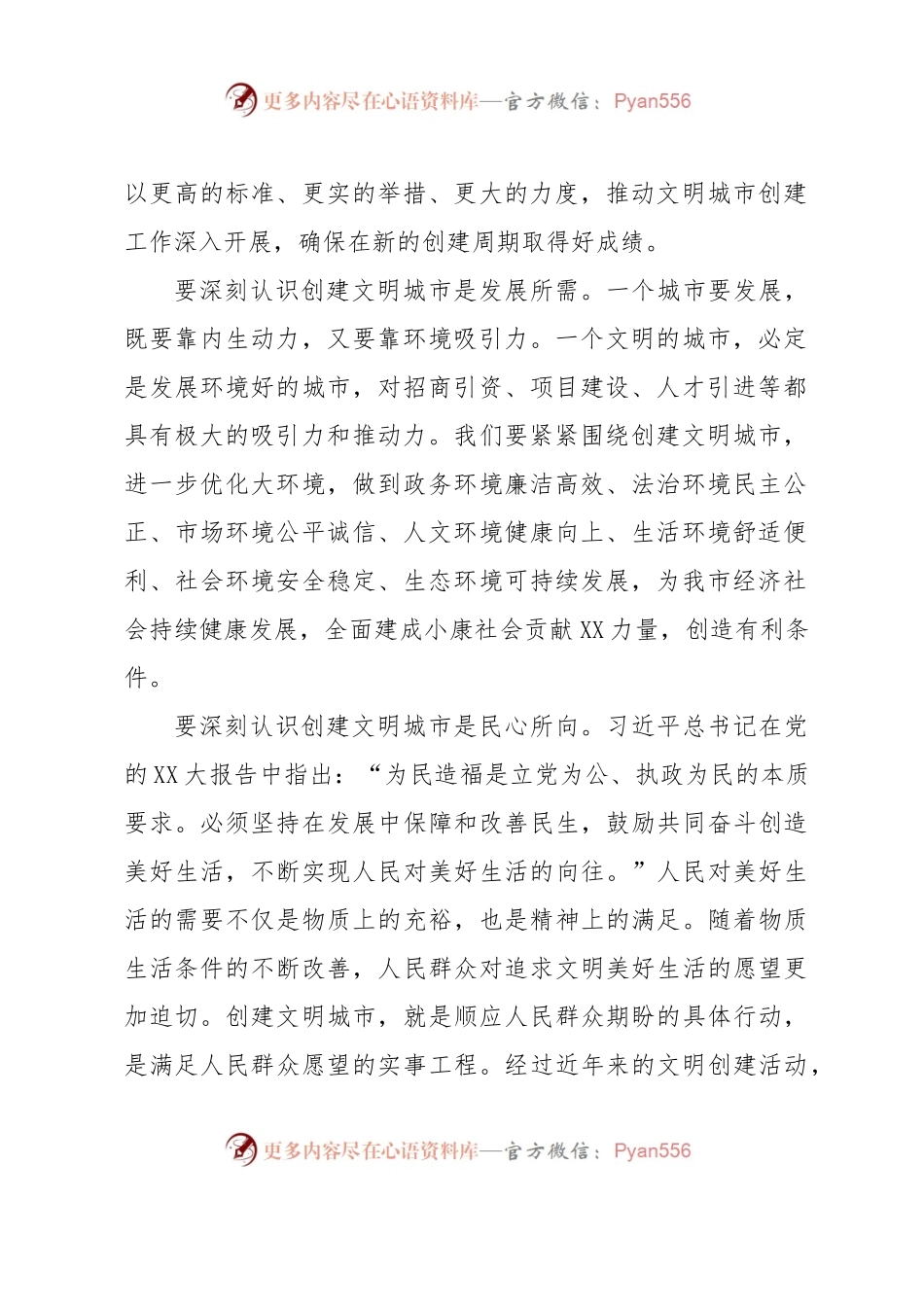 在创建全国文明城市动员大会上的讲话.docx_第2页