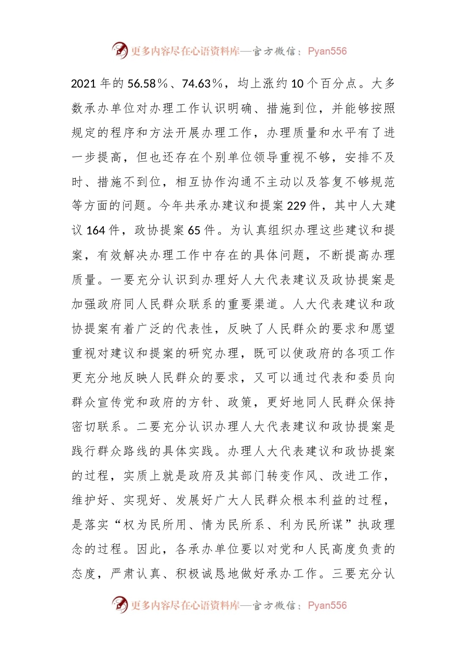 在县人大代表建议和县政协提案交办会议上的讲话.docx_第2页