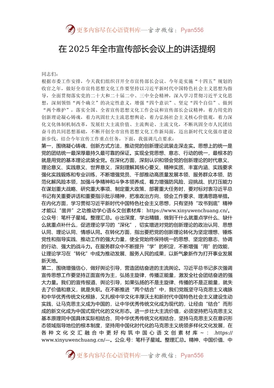 在2025年全市宣传部长会议上的讲话提纲.docx_第1页
