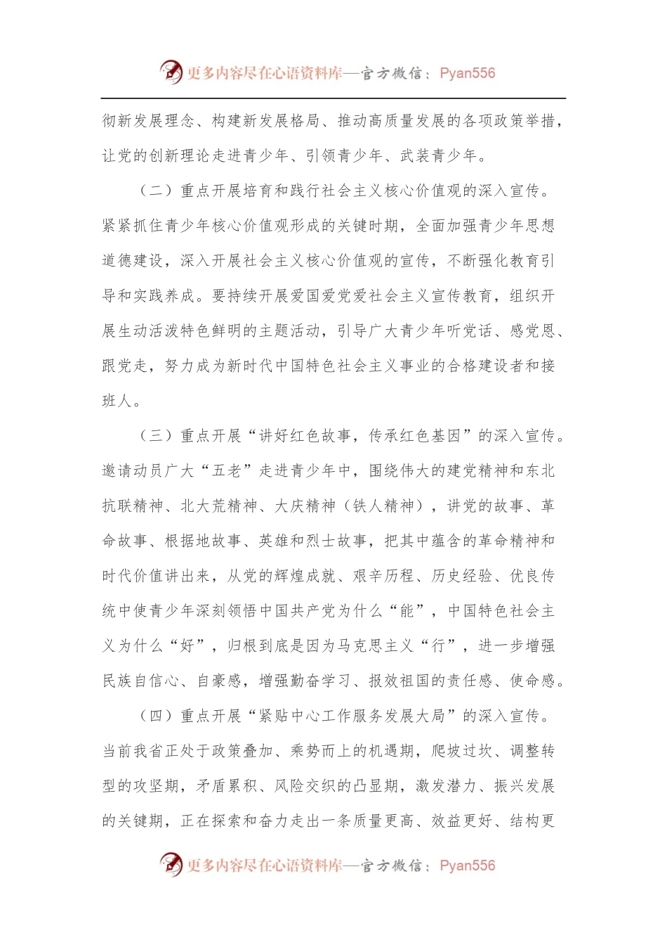 在关心下一代宣传工作会议上的讲话[2].docx_第2页