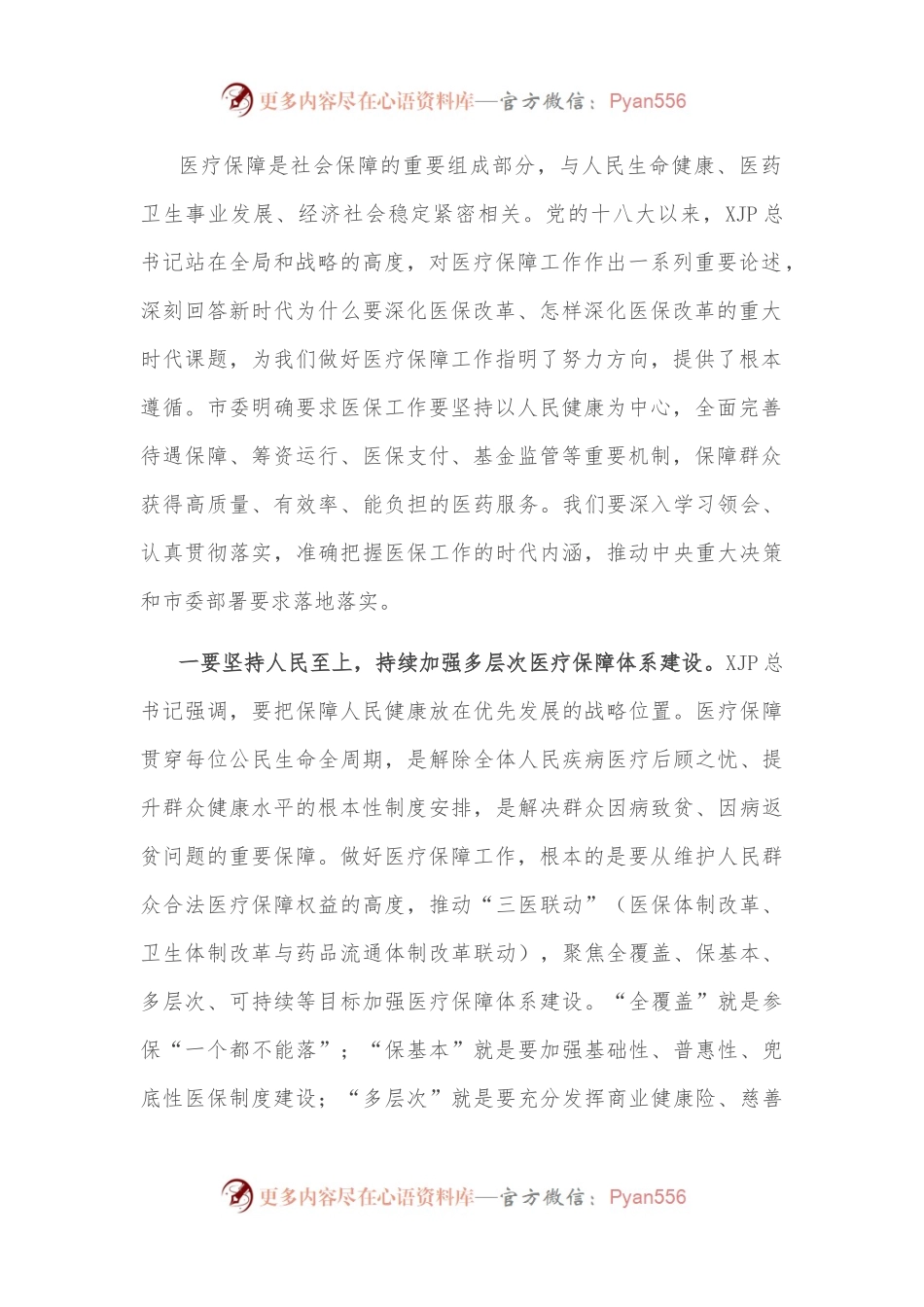 在提高医疗保障水平重点处理代表建议督办会上的讲话.docx_第2页