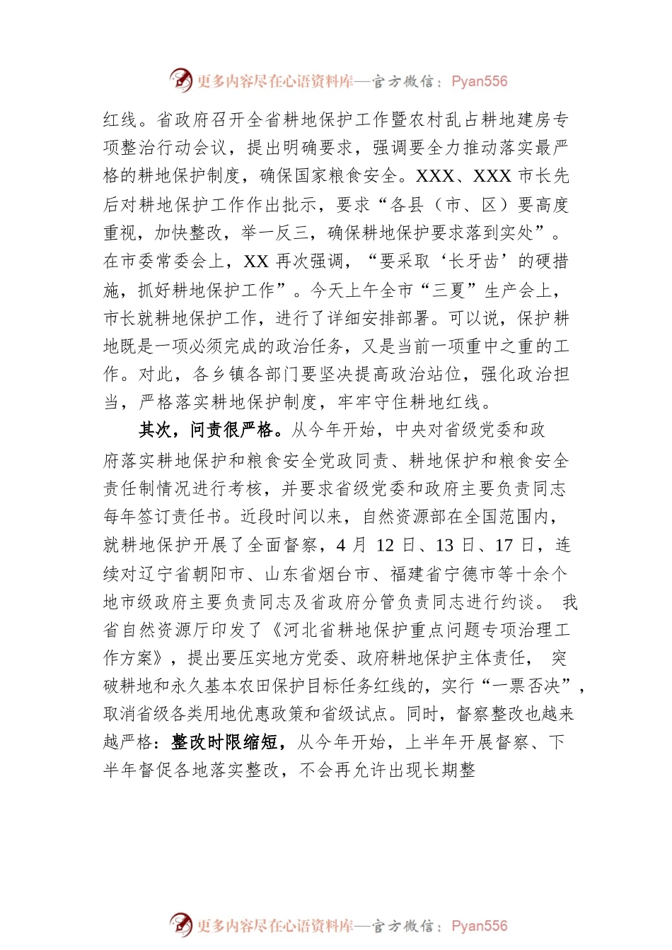 在强化耕地保护工作专题视频会议上的讲话.docx_第2页