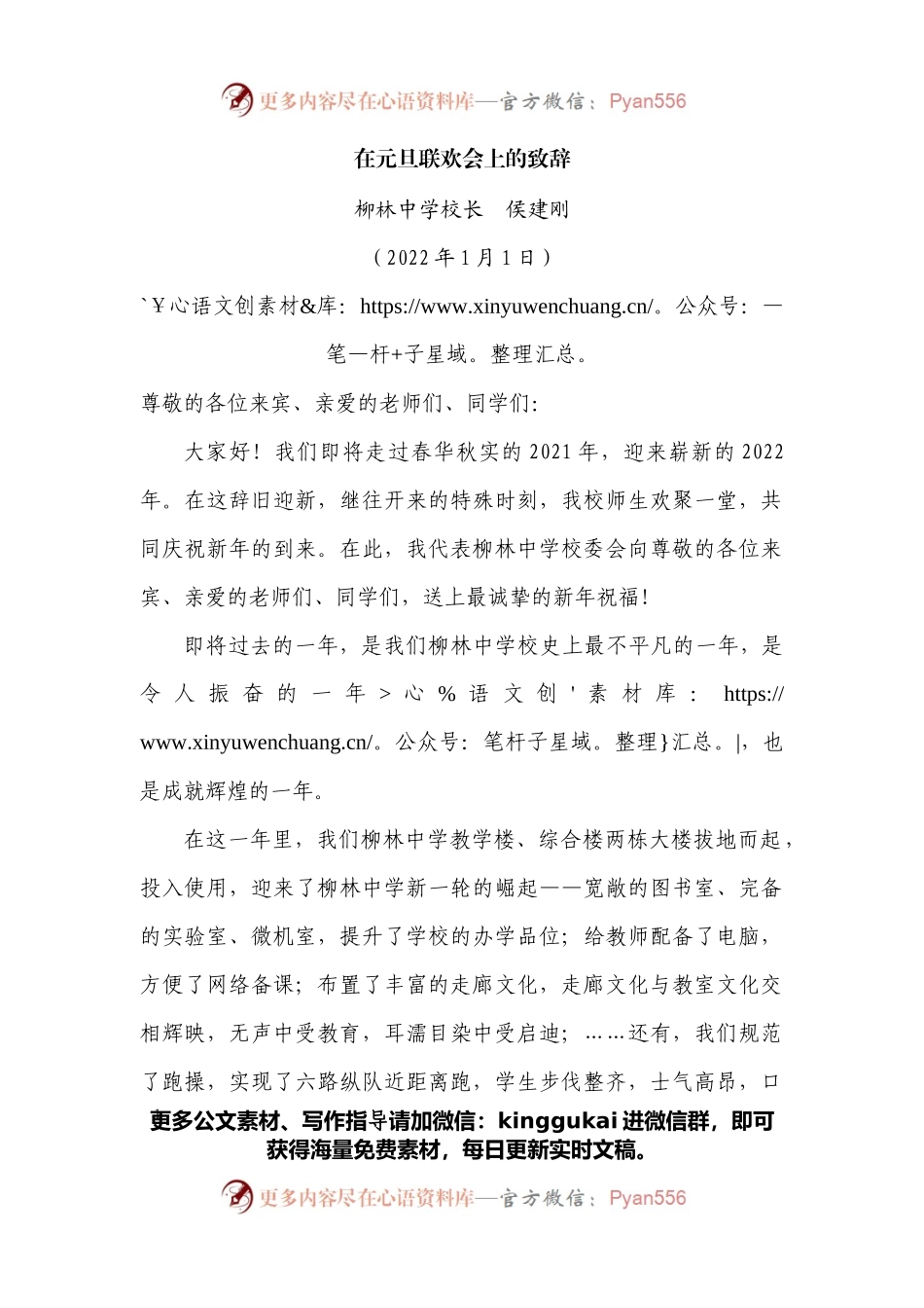 在元旦联欢会上的致辞.docx_第1页