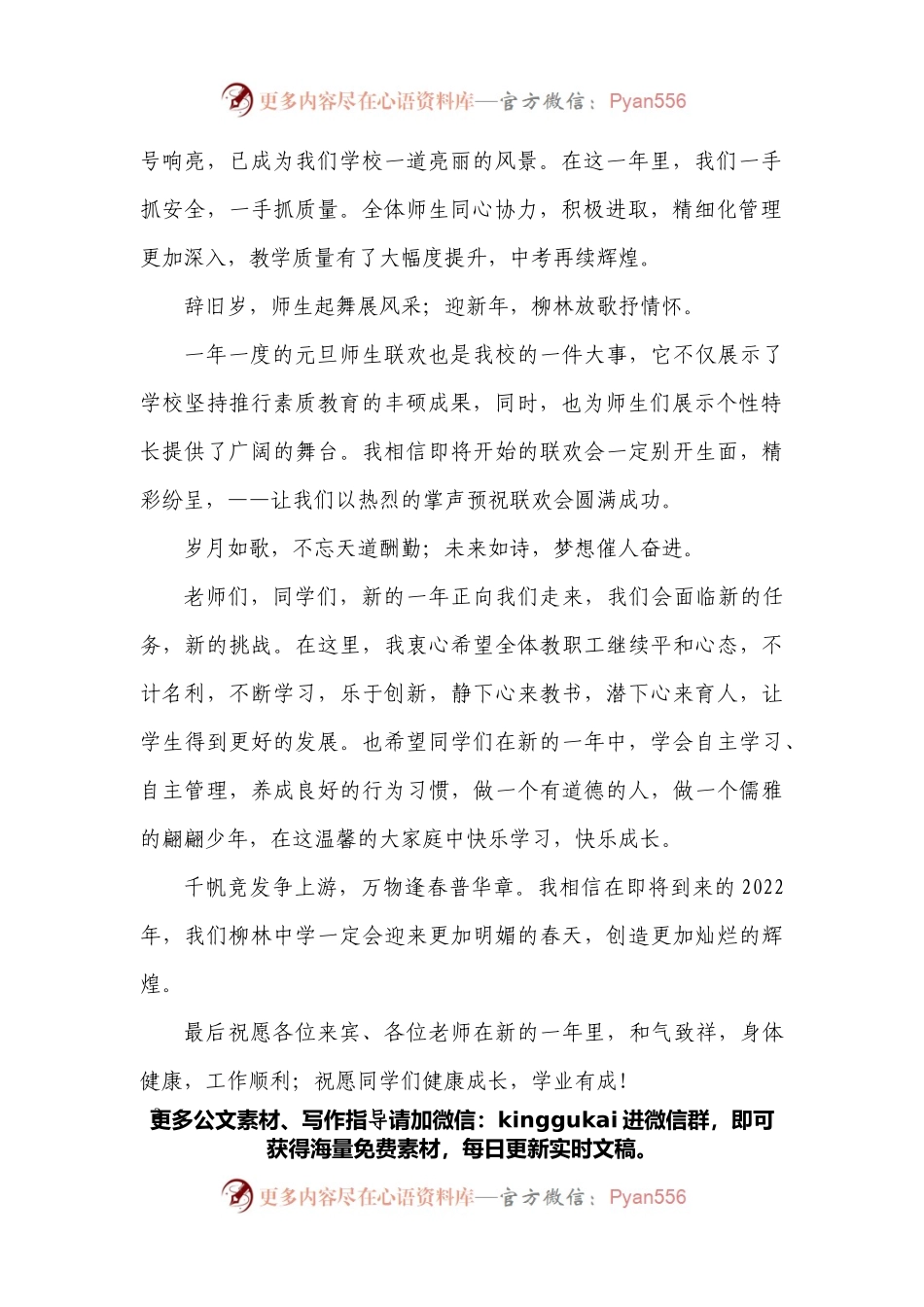 在元旦联欢会上的致辞.docx_第2页