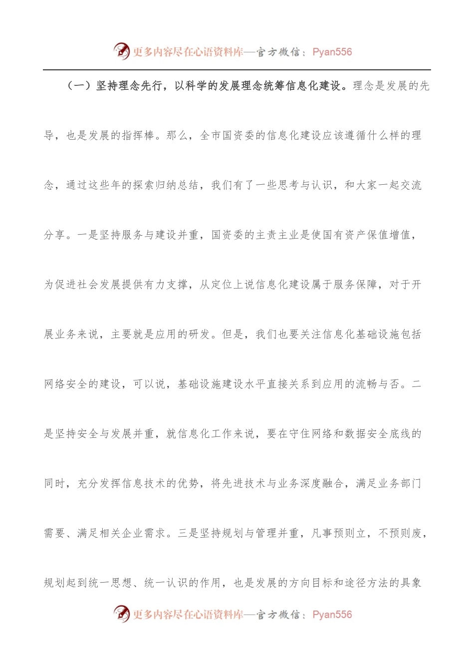在市国资委系统网络安全与信息化工作会议上的讲话.docx_第2页