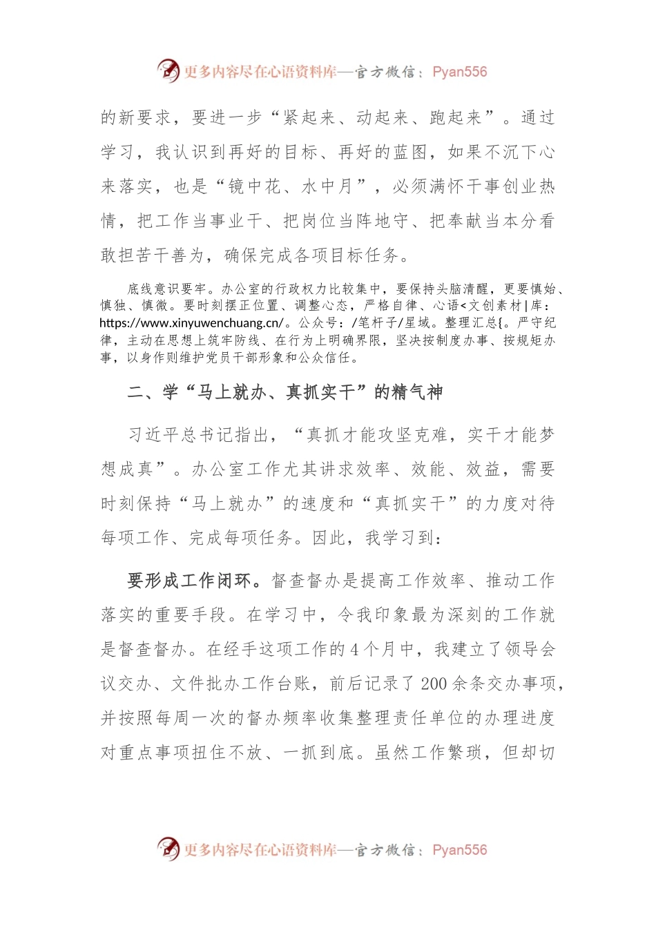 在政府办干部座谈会上的交流发言.docx_第2页
