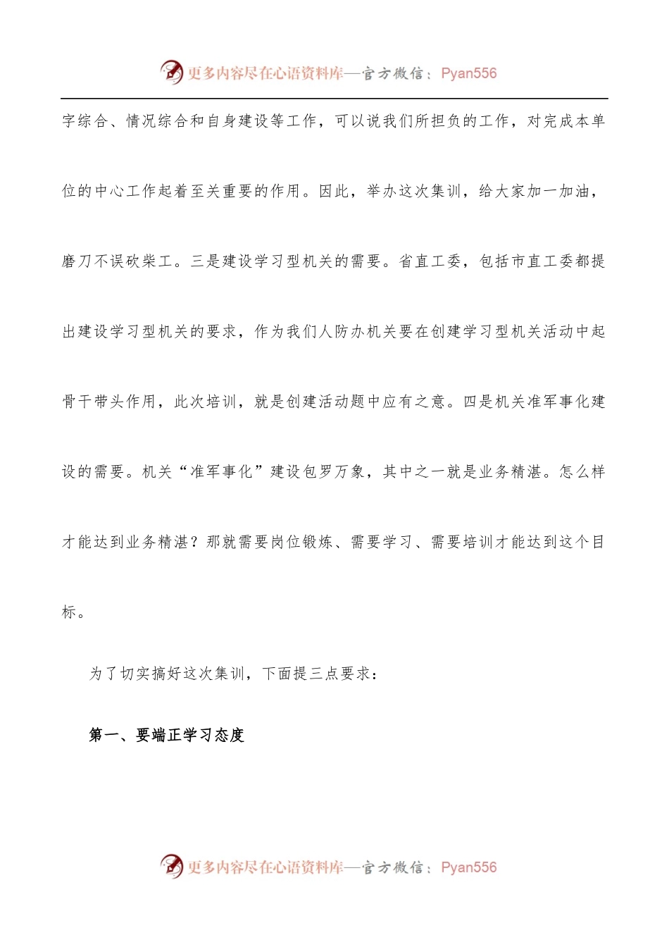 在人防办秘书处[科]长、网站信息员集训动员时的讲话.docx_第2页