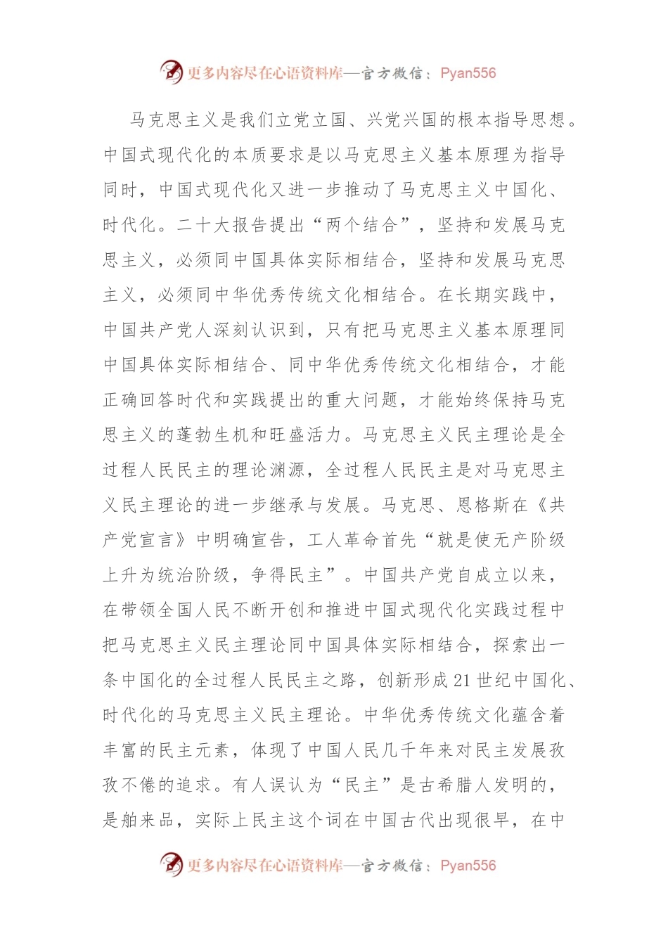 在人大常委会党组理论学习中心组专题研讨交流会上的发言.docx_第2页