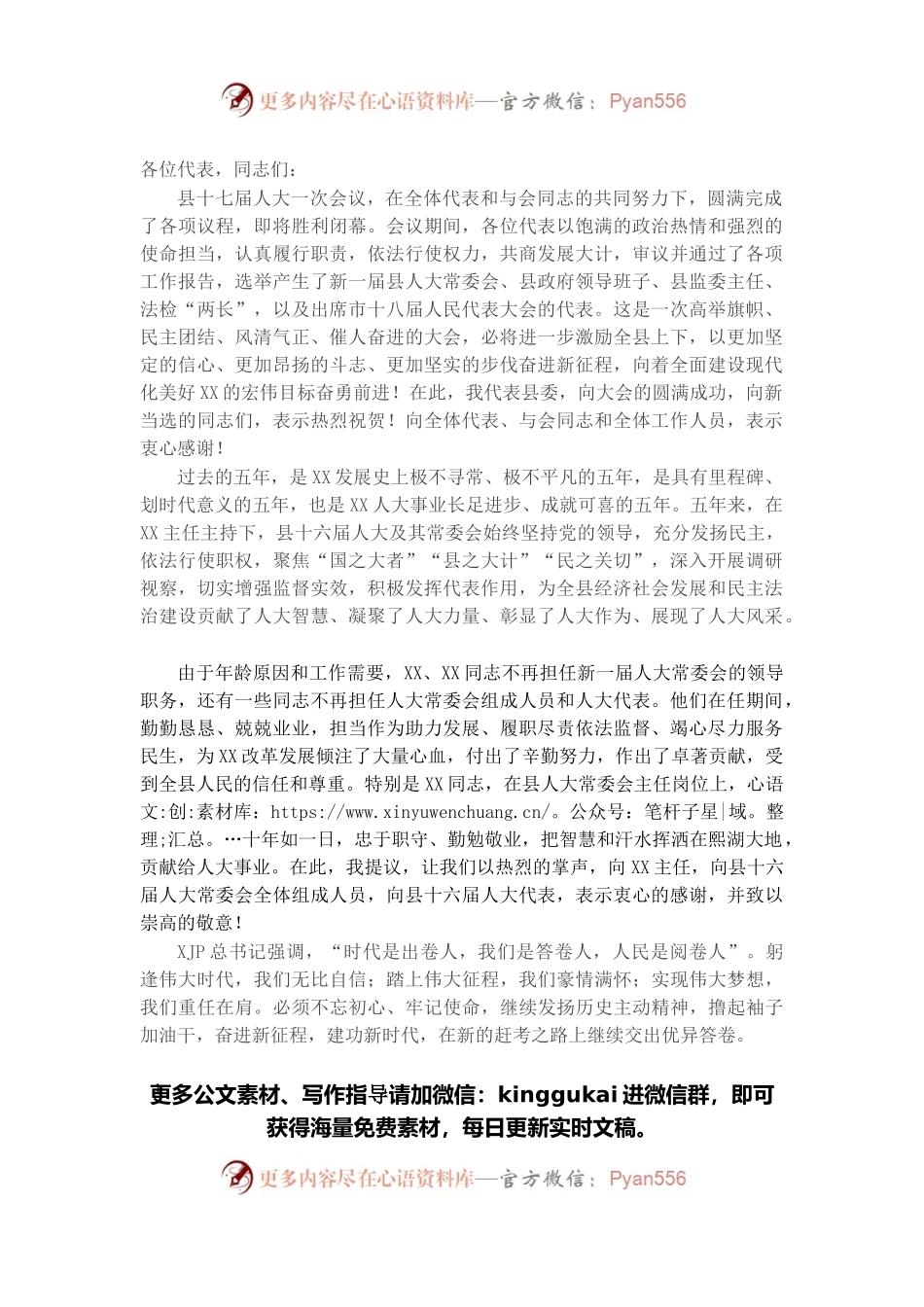在县十七届人大一次会议闭幕会上的讲话.docx_第1页