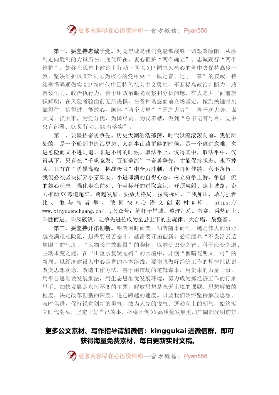在县十七届人大一次会议闭幕会上的讲话.docx_第2页