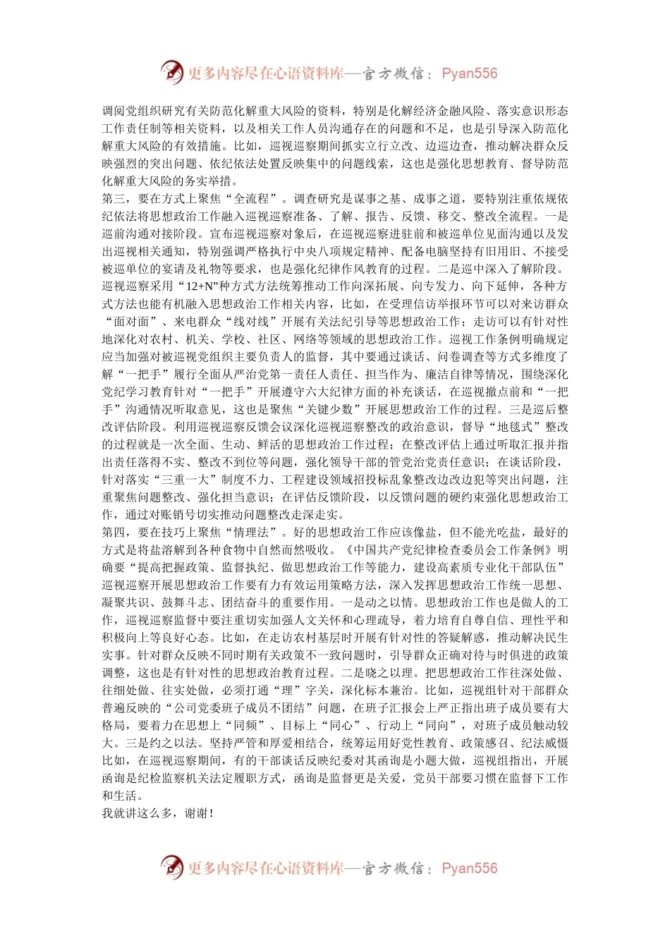 在全市巡视巡察系统思想政治工作座谈会上的讲话.docx_第2页