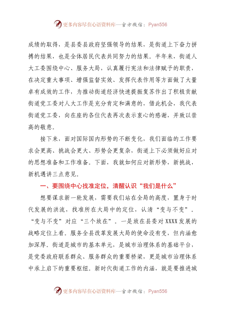 在XX第X届居民代表议事会第八次会议上的讲话.docx_第2页