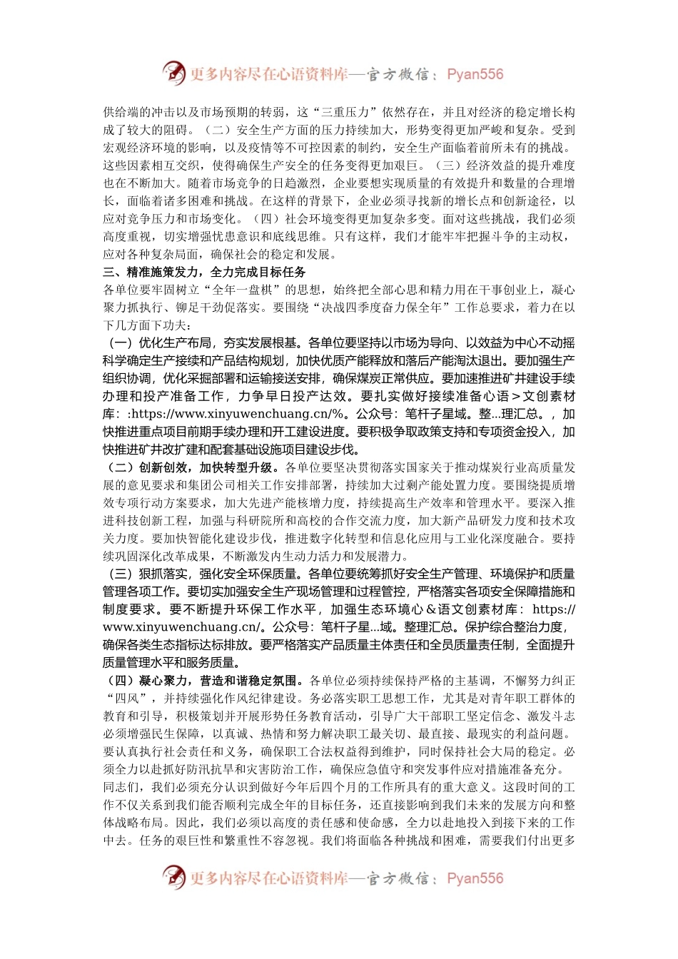 在公司2024年第三季度经济工作调度会上的讲话.docx_第2页