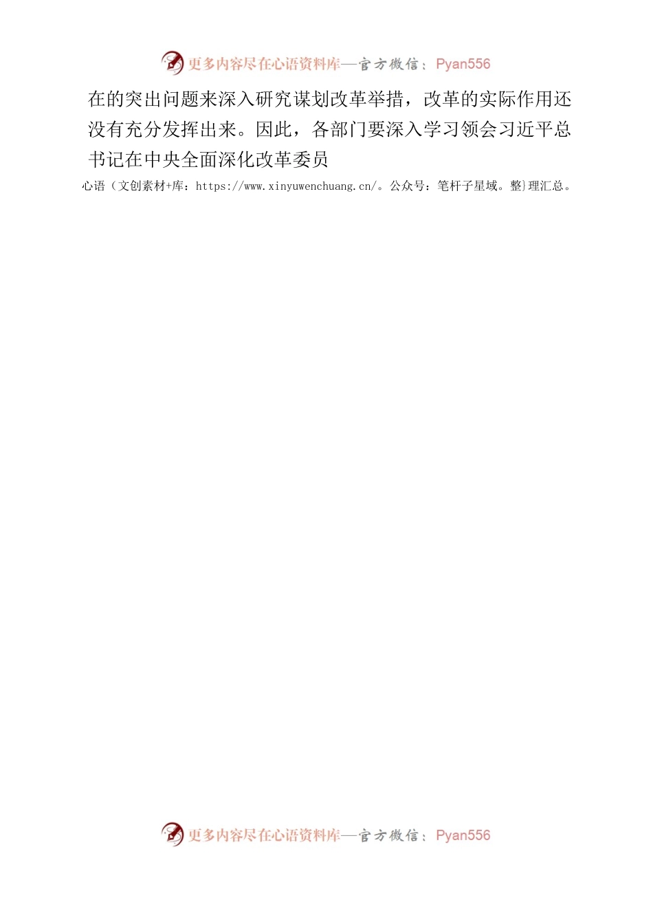 在区委全面深化改革委员会2022年全体会议上的主持讲话.docx_第2页