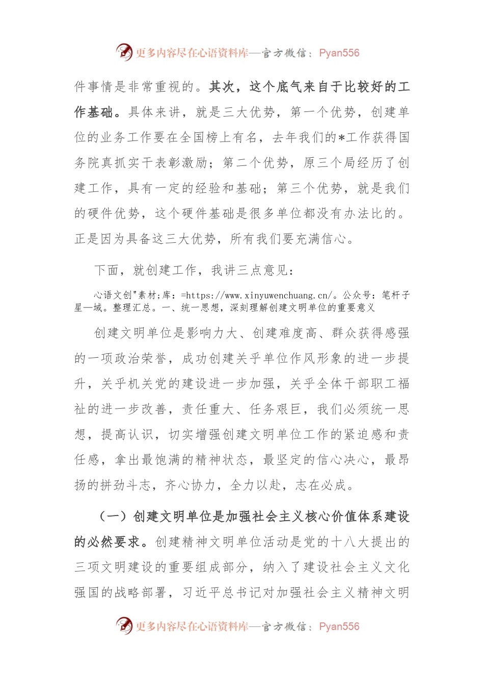 在创建省级文明单位动员会上的讲话.docx_第2页