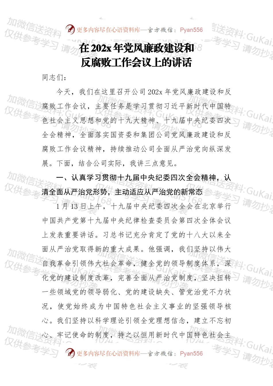 在20xx年党风廉政建设和反腐败工作会议上的讲话（二））.docx_第1页