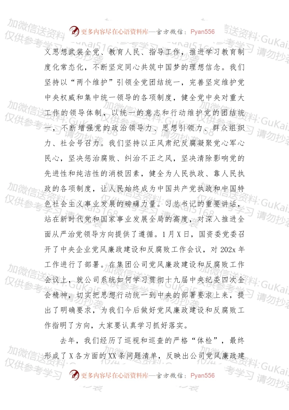 在20xx年党风廉政建设和反腐败工作会议上的讲话（二））.docx_第2页