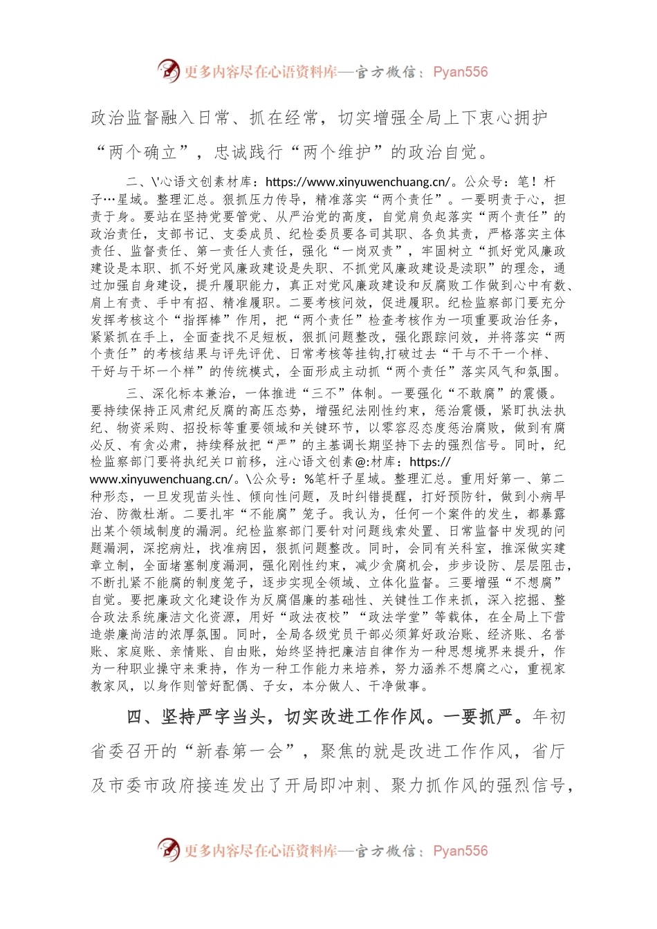 在全局2023年党风廉政建设工作推进会上的讲话.docx_第2页
