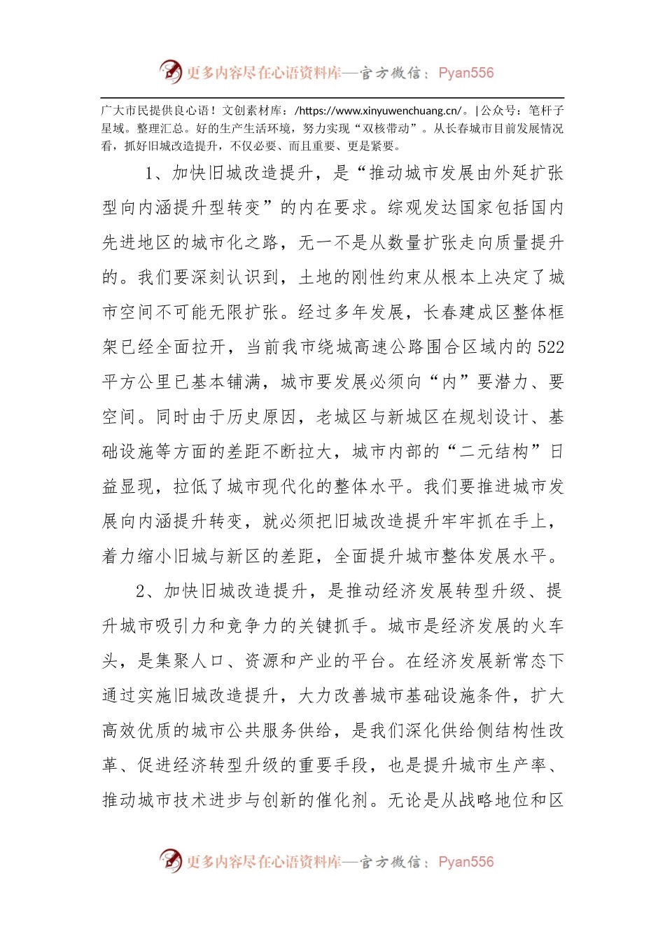 在全市旧城改造提升工作座谈会上的讲话.docx_第2页