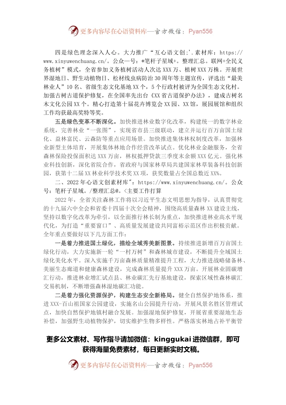在全省“关注森林”工作会议上的发言.docx_第2页