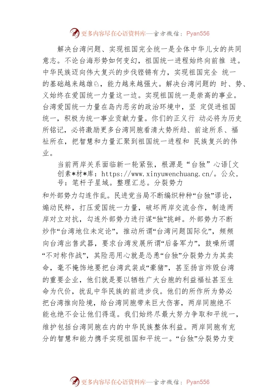 在“携手圆梦——两岸同胞交流研讨活动”开幕式上的致辞（20220607）.docx_第2页