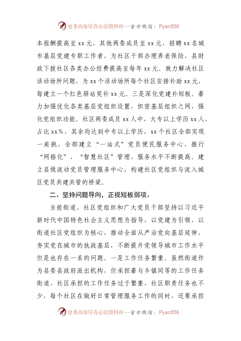 在全县城市基层党建工作座谈会上的讲话.docx_第2页
