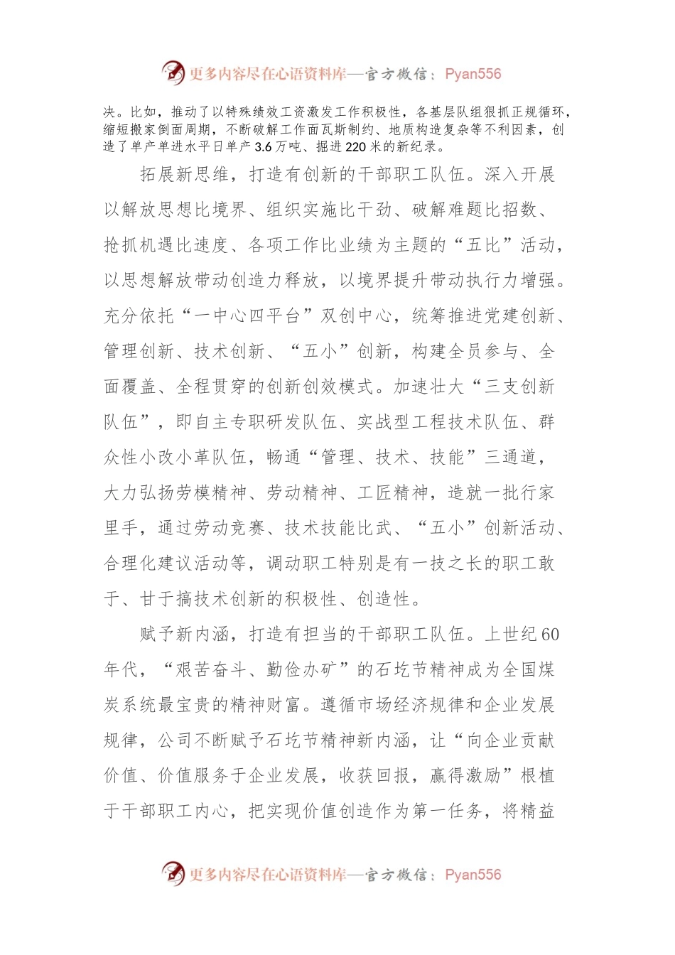 在国有企业思想政治工作创新经验交流座谈会上的汇报发言.docx_第2页