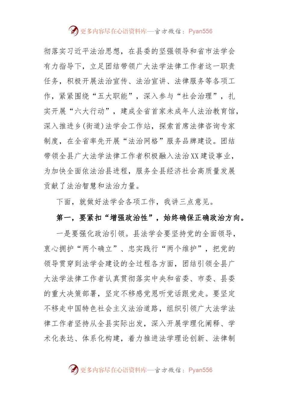 在县法学会第一届理事会第二次会议上的讲话.docx_第2页