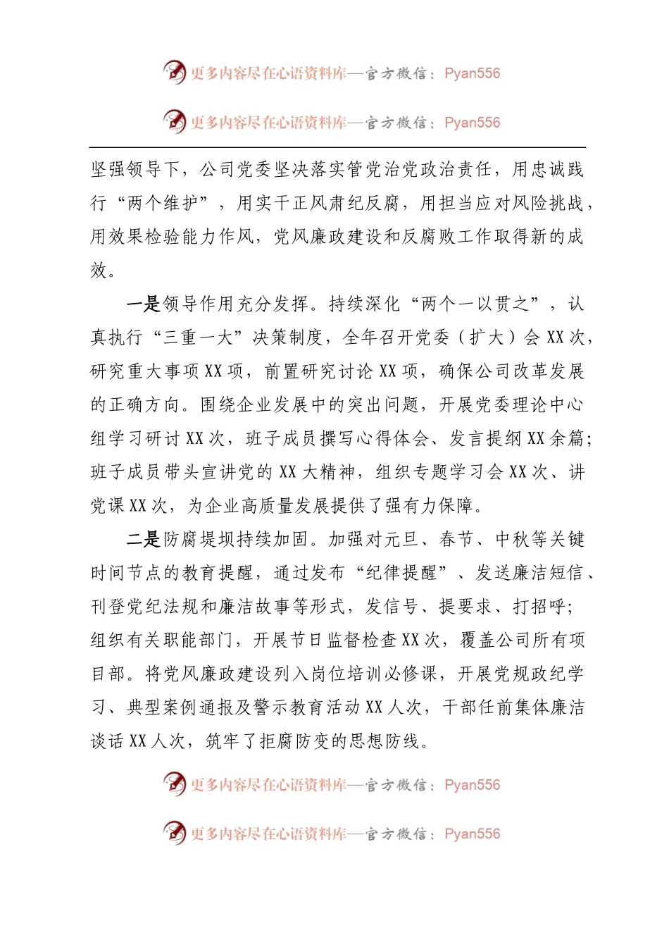 在公司2023年党风廉政建设和反腐败工作会议暨警示教育大会上的讲话.docx_第2页