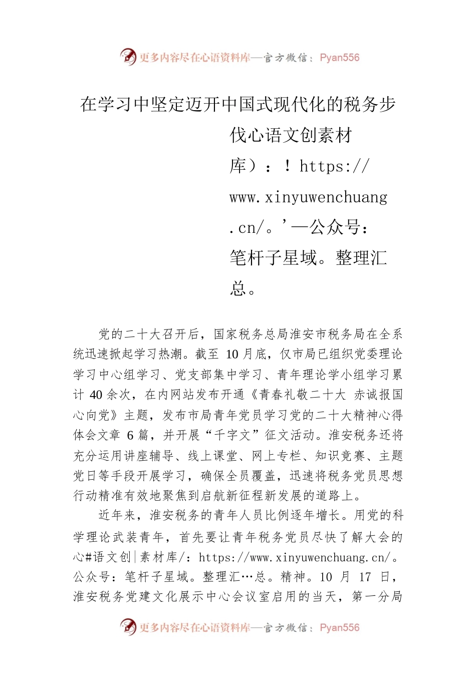 在学习中坚定迈开中国式现代化的税务步伐.docx_第1页