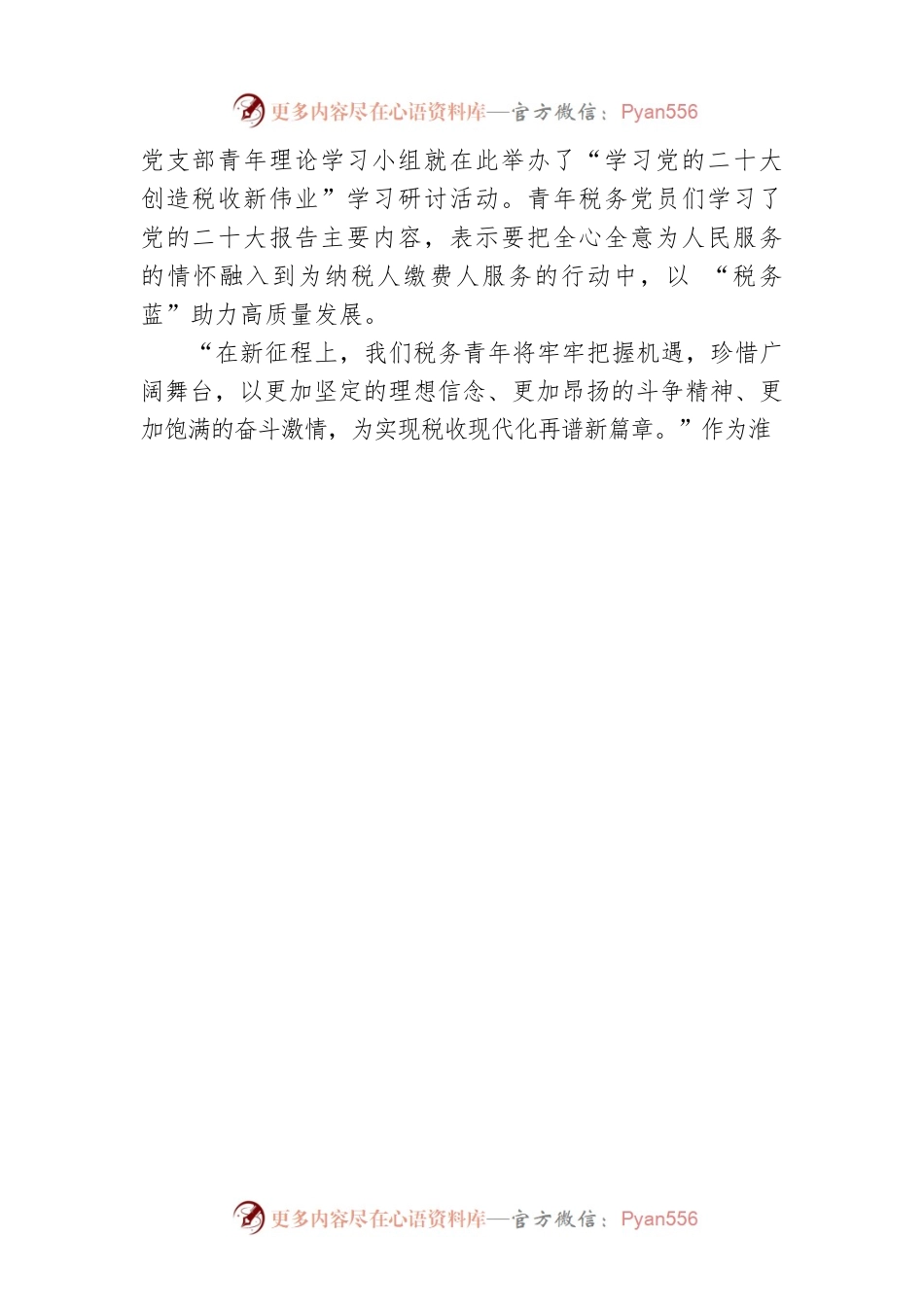 在学习中坚定迈开中国式现代化的税务步伐.docx_第2页