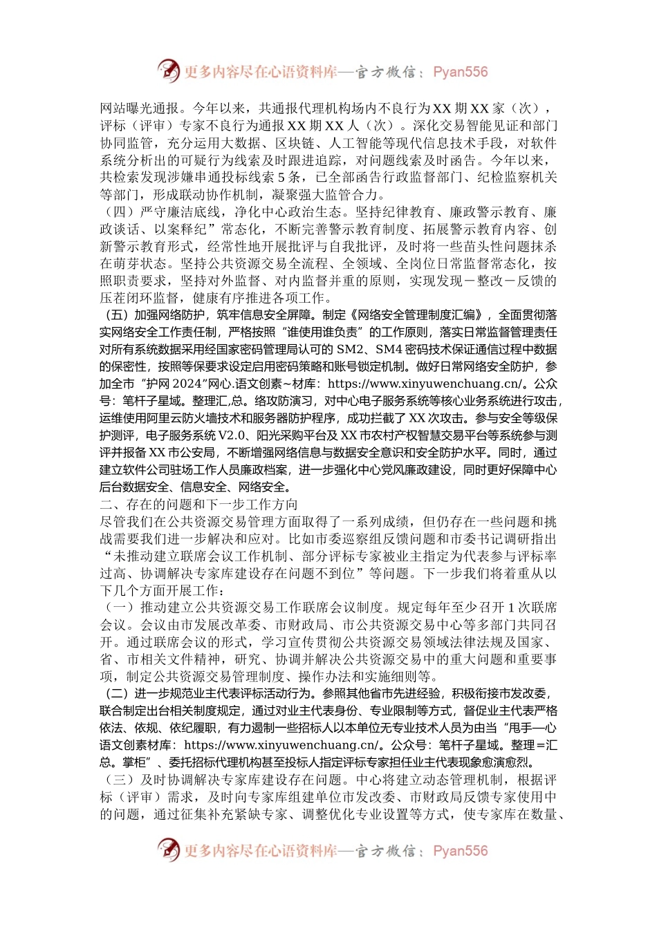 在优化营商环境会议上的汇报.docx_第2页