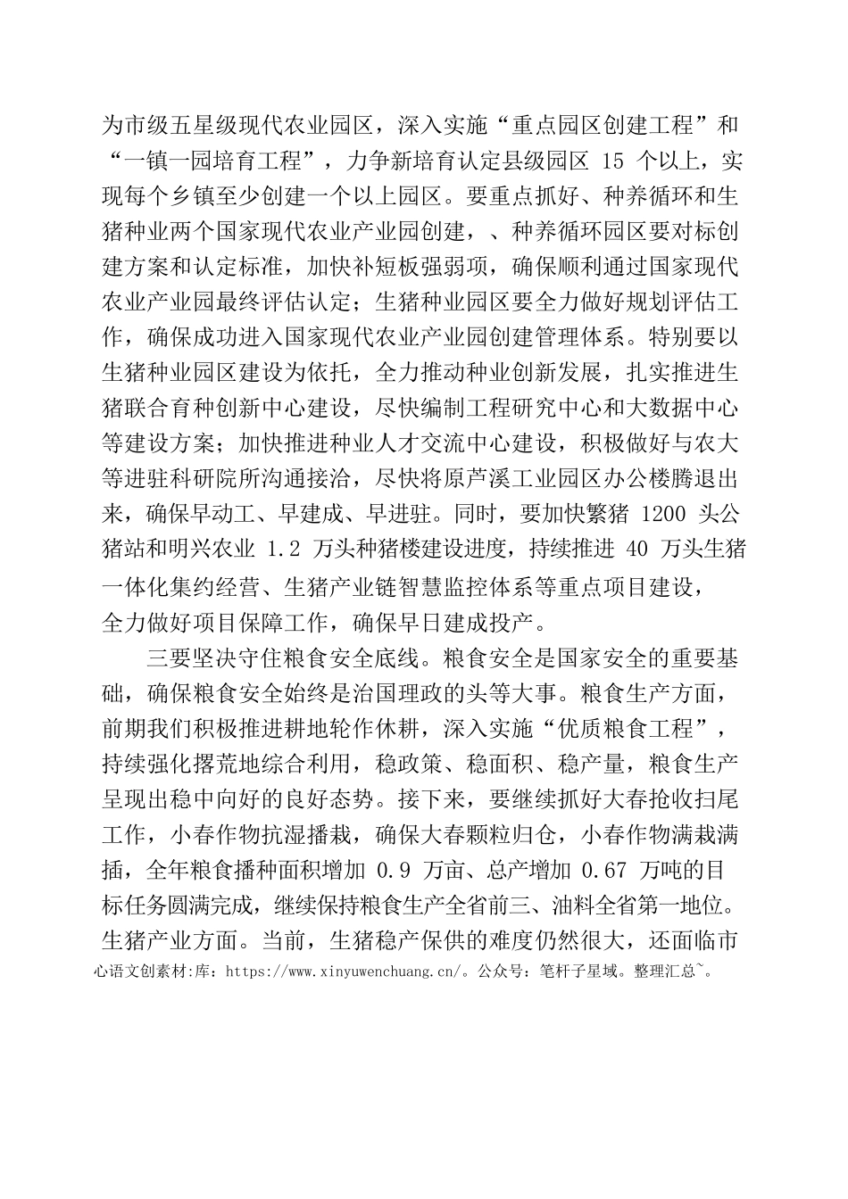 在县委2023年农村工作领导小组会议上的讲话.docx_第2页
