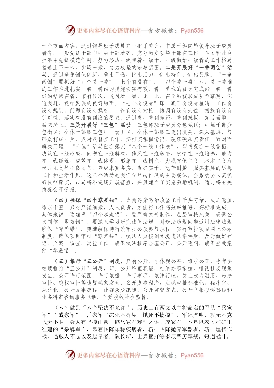 在全市生态环境系统干部座谈会议上的讲话.docx_第2页