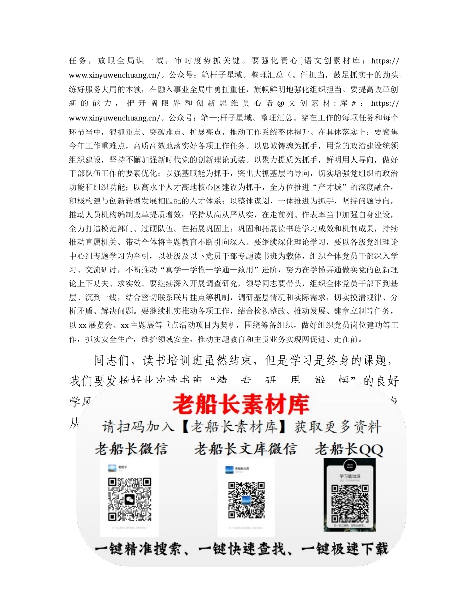 在主题教育读书班结业式上的总结讲话1800字.docx_第2页