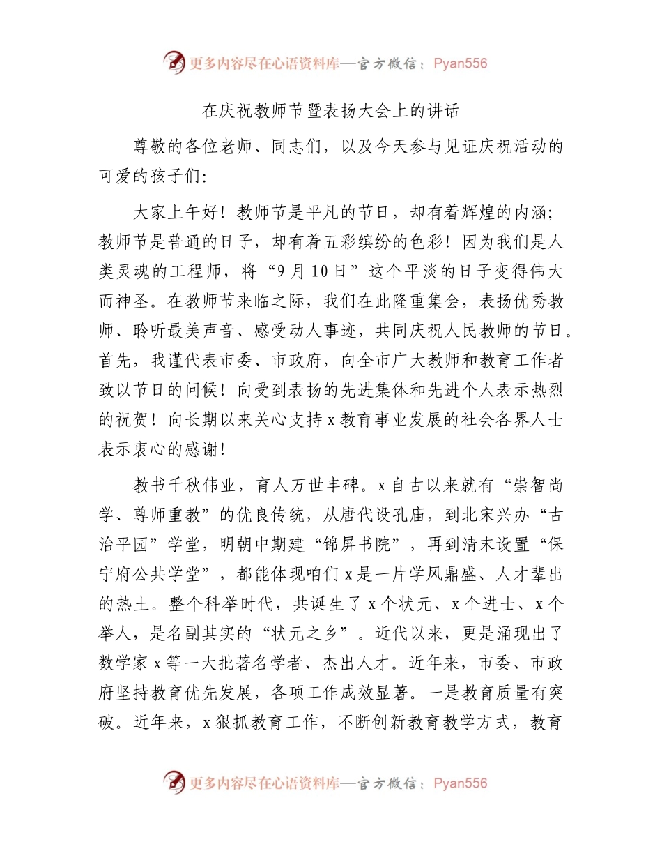 在庆祝教师节暨表扬大会上的讲话（学校）.docx_第1页