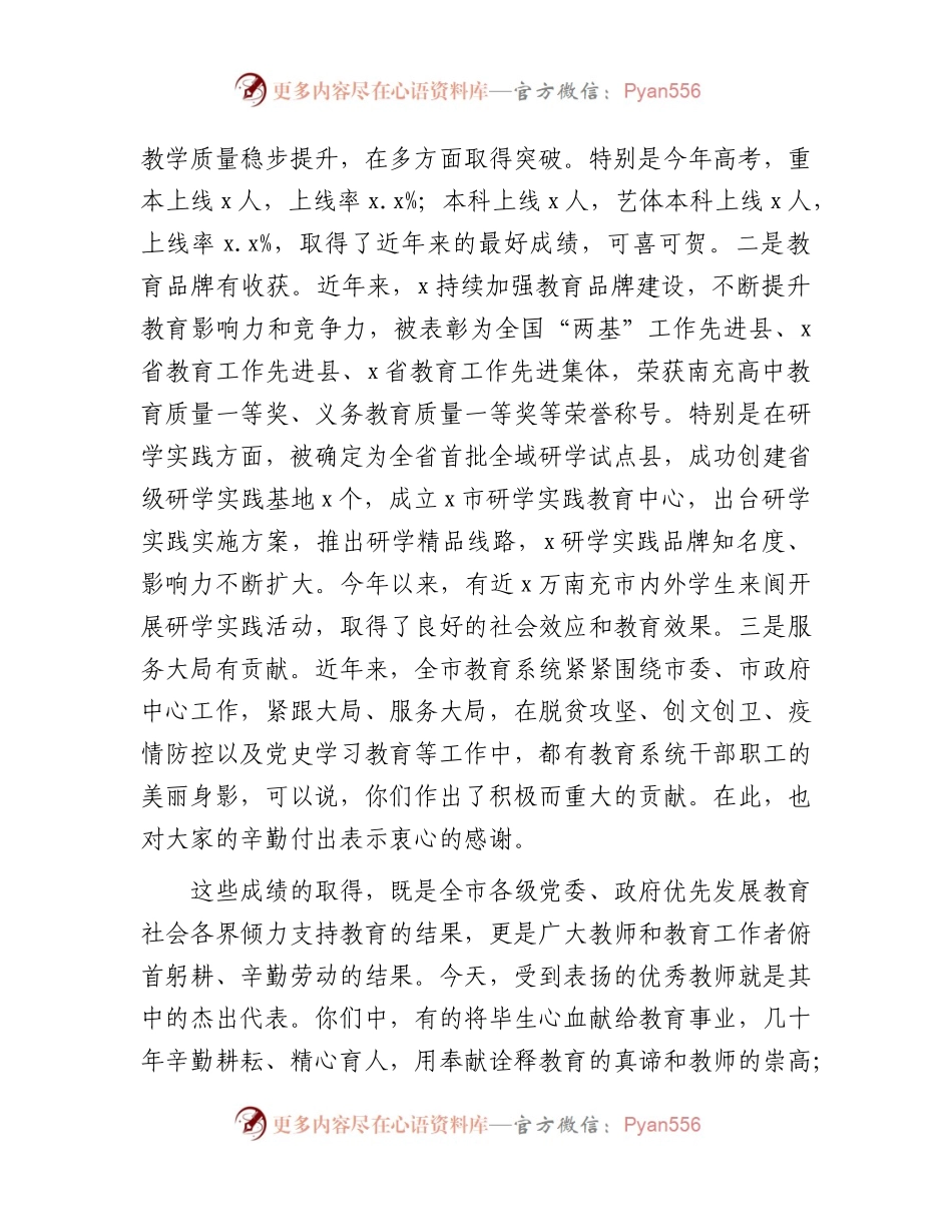 在庆祝教师节暨表扬大会上的讲话（学校）.docx_第2页