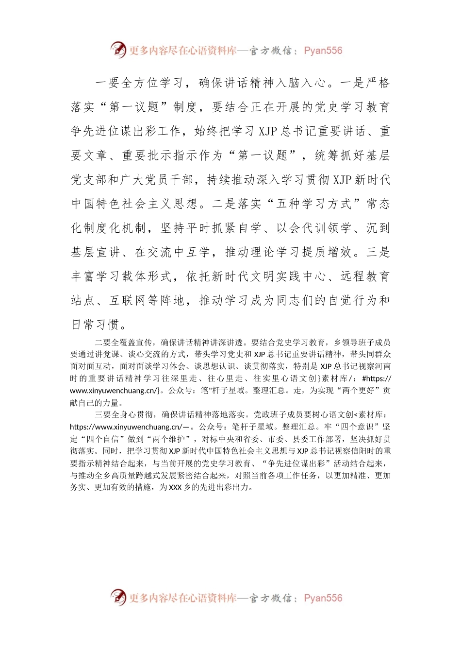 在乡村党员干部和入党积极分子党课培训会上的讲话.docx_第2页